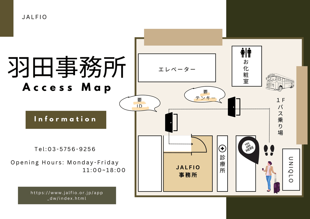 羽田空港支部の地図